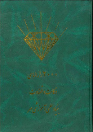 2000رازالماسی وکالت،قضاوت،دکتری،ارشد