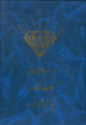 2000رازالماسی وکالت،قضاوت،دکتری،ارشد