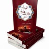 کتاب گنجینه راز مجازات اسلامی